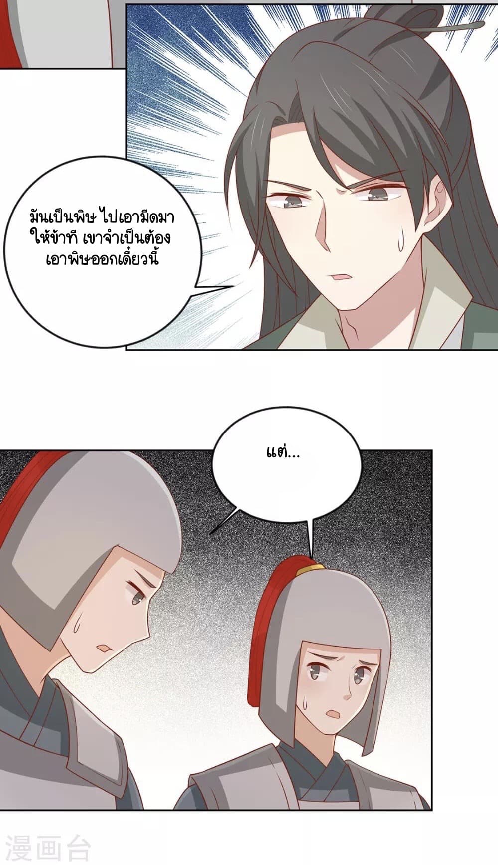 อ่านการ์ตูน Your Highness, I gotta see My Figured 130 ภาพที่ 9