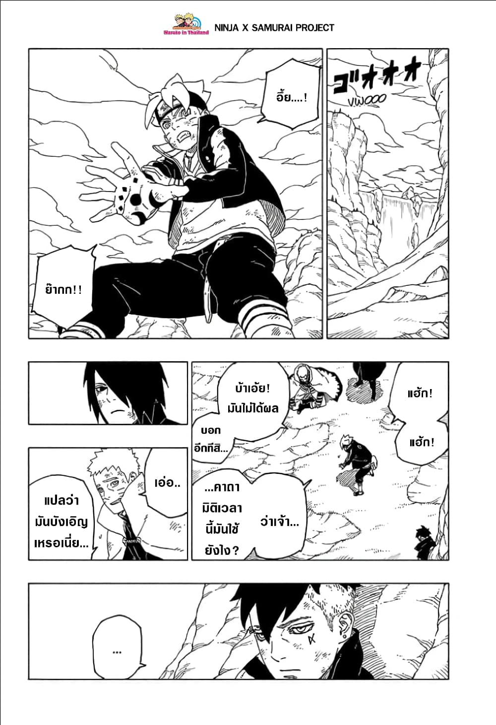 อ่านการ์ตูน Boruto 55 ภาพที่ 28