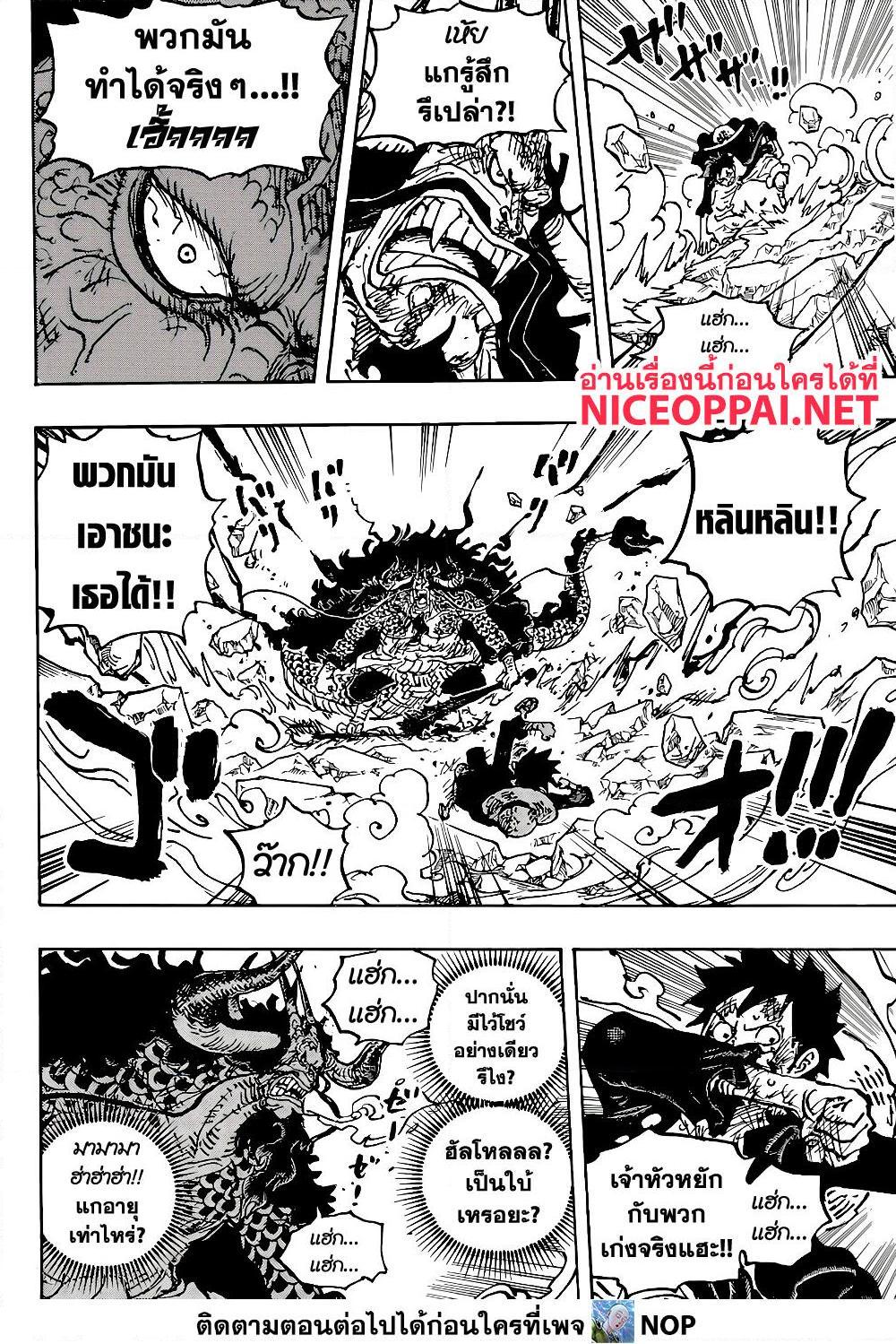 อ่านการ์ตูน One Piece 1041 ภาพที่ 14