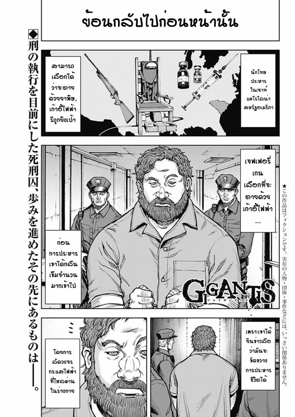 อ่านการ์ตูน Gigantis 5 ภาพที่ 1