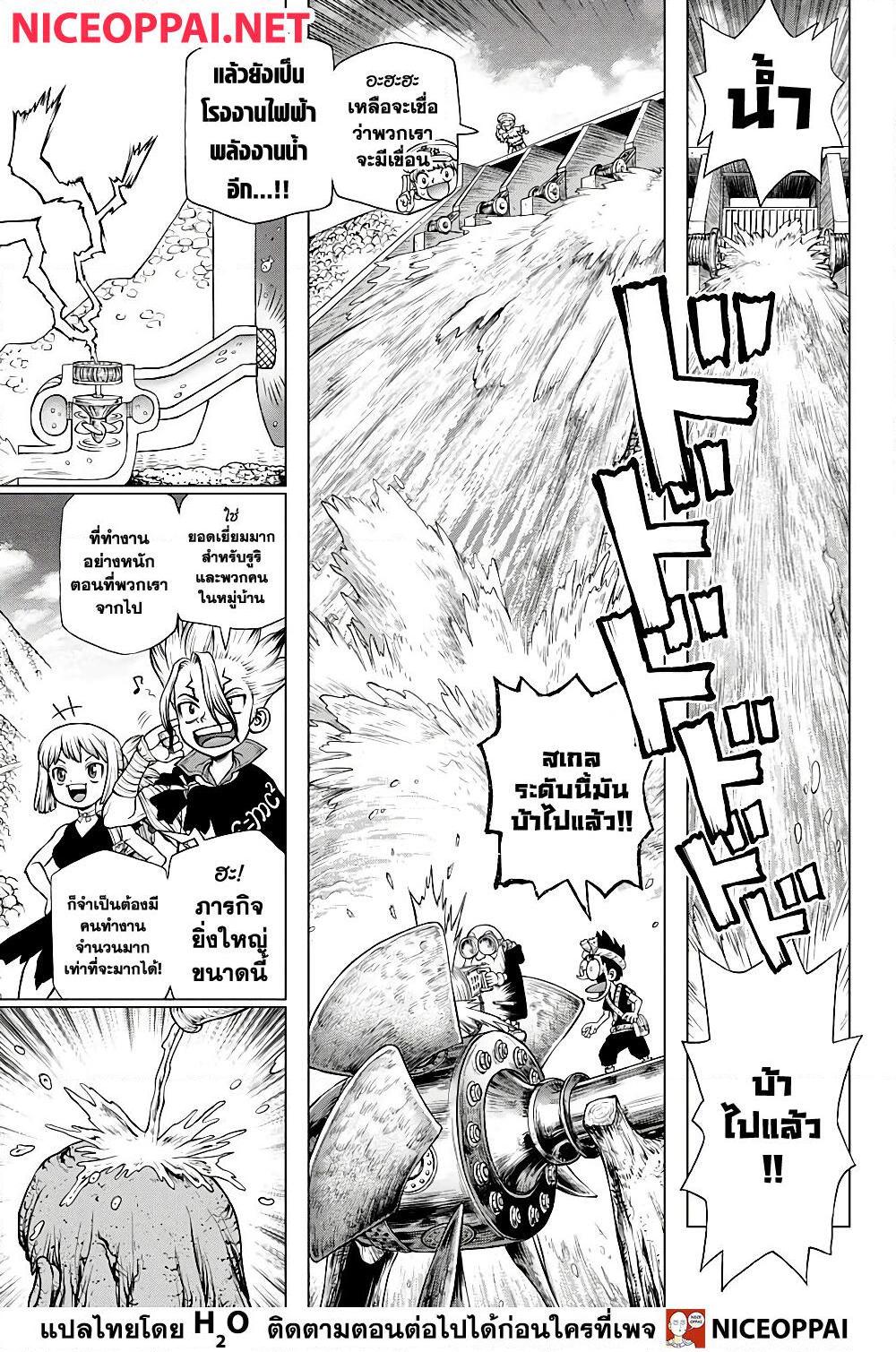 อ่านการ์ตูน Dr.Stone 213 ภาพที่ 3