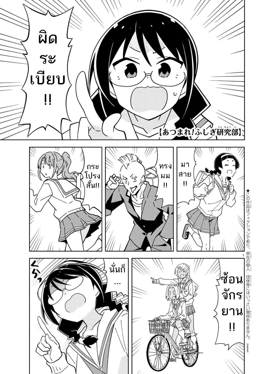 อ่านการ์ตูน Atsumare! Fushigi Kenkyubu 259 ภาพที่ 1