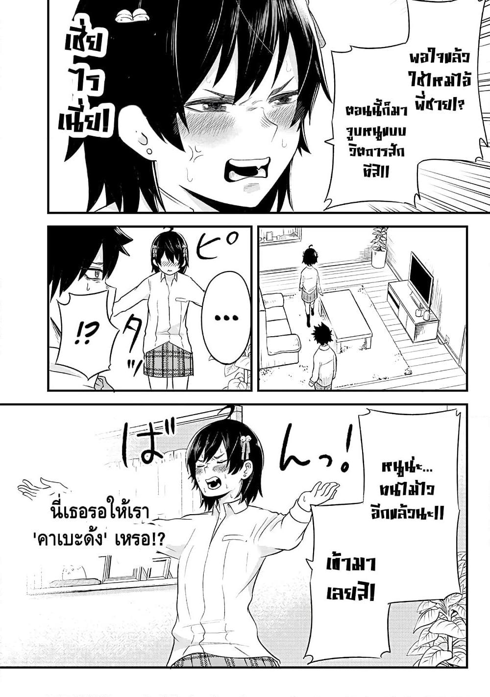 อ่านการ์ตูน My stepsister who says Go die go die to me every day, tries to hypnotize me to fall for her while I was sleeping…! 2 ภาพที่ 12