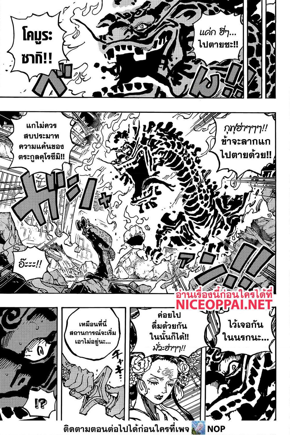 อ่านการ์ตูน One Piece 1048 ภาพที่ 13