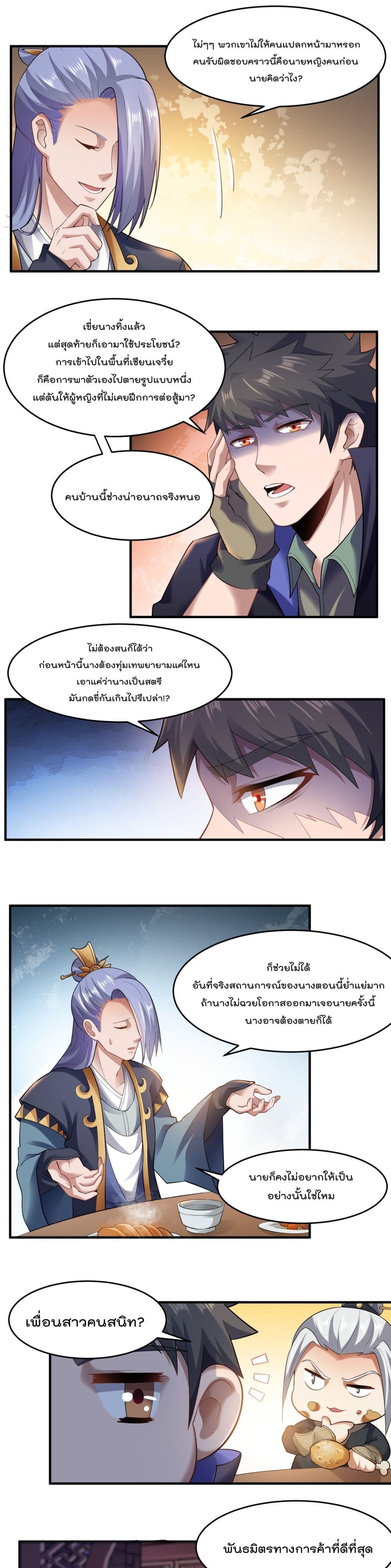 อ่านการ์ตูน Super Warrior in Another World 128 ภาพที่ 2