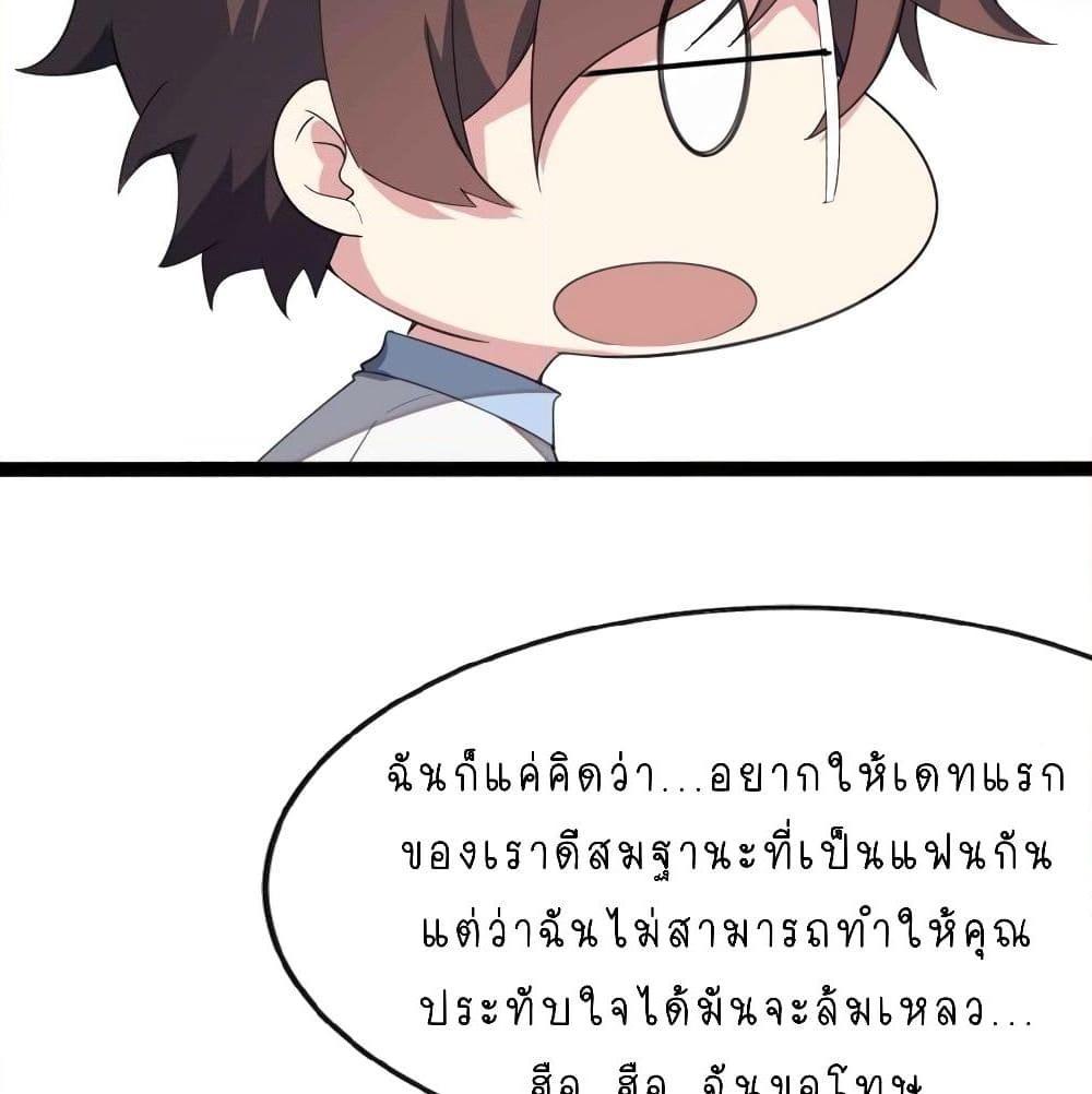 อ่านการ์ตูน Missy’s Geek Raising Plan 4 ภาพที่ 70