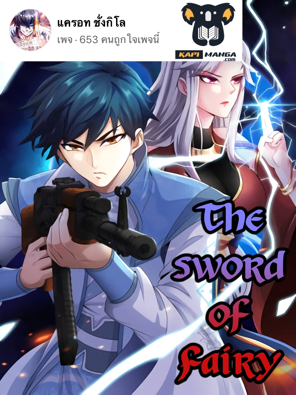 อ่านการ์ตูน The Sword of Fairy 24 ภาพที่ 1