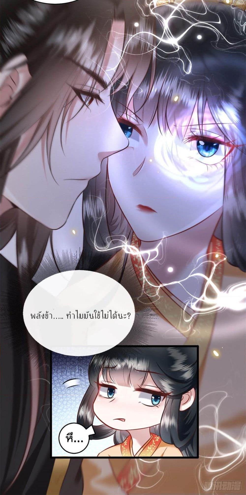 อ่านการ์ตูน This Princess Lu Ziye 13 ภาพที่ 24