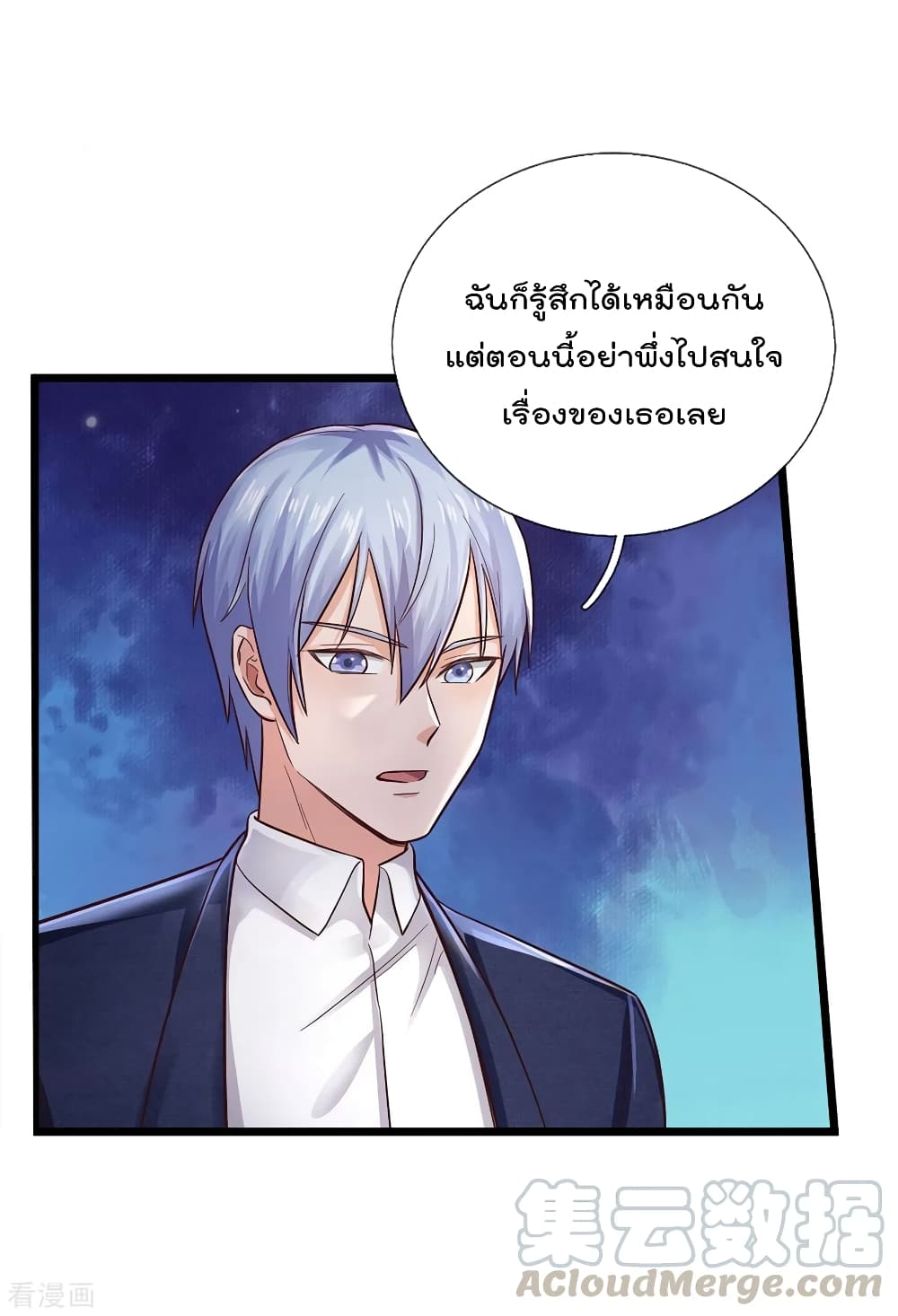 อ่านการ์ตูน I’m The Great Immortal 292 ภาพที่ 24