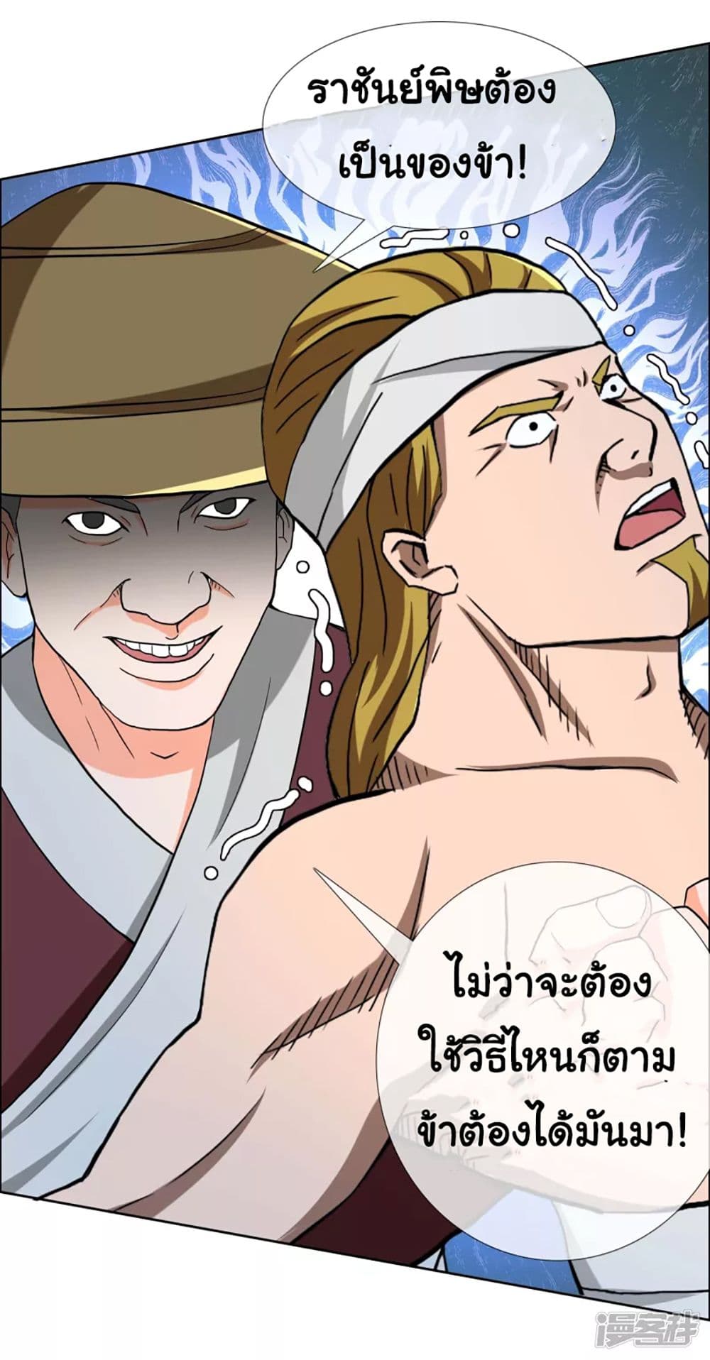 อ่านการ์ตูน I’m Not The Villain In This Story 44 ภาพที่ 31