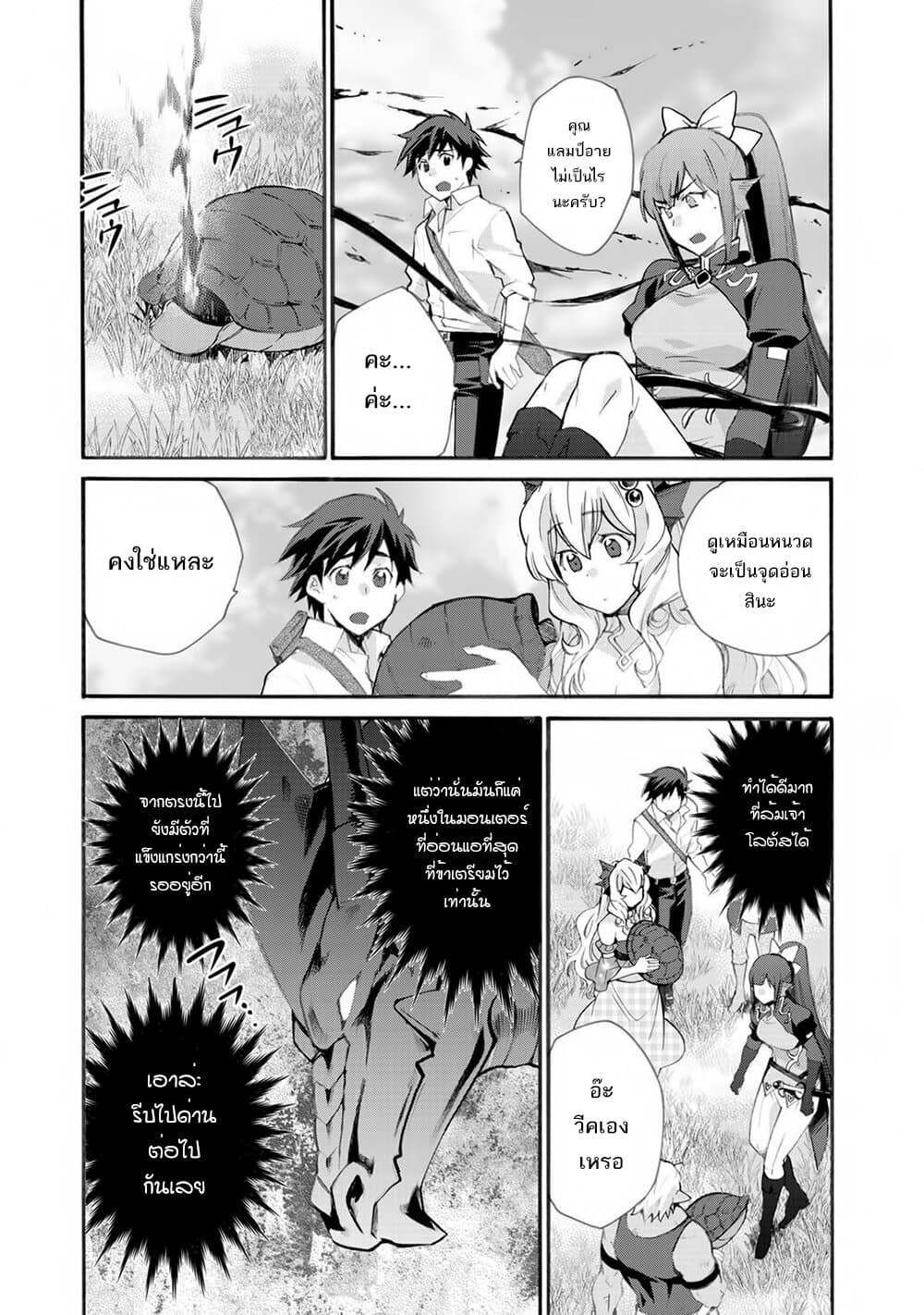 อ่านการ์ตูน Let’s Buy the Land And Cultivate in Different World 23 ภาพที่ 21