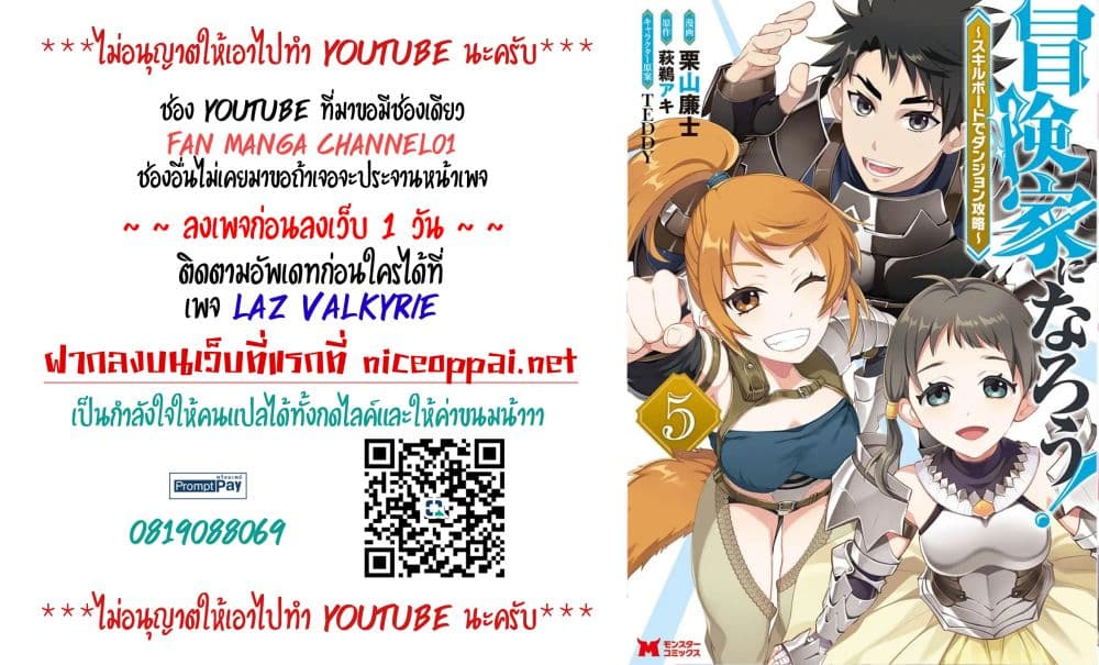 อ่านการ์ตูน Boken-ka ni Narou! ~ Sukiruboodo de Danjon Kouryaku ~ 26 ภาพที่ 1