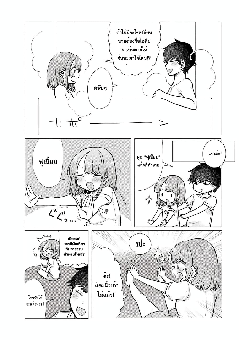 อ่านการ์ตูน Girlfriend Who Absolutely Doesn’t Want to Take a Bath VS Boyfriend Who Absolutely Wants Her to Take a Bath 27 ภาพที่ 3