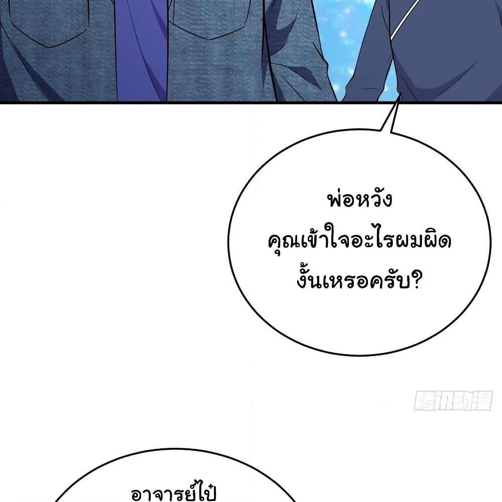 อ่านการ์ตูน Super Broadcast System 30 ภาพที่ 35