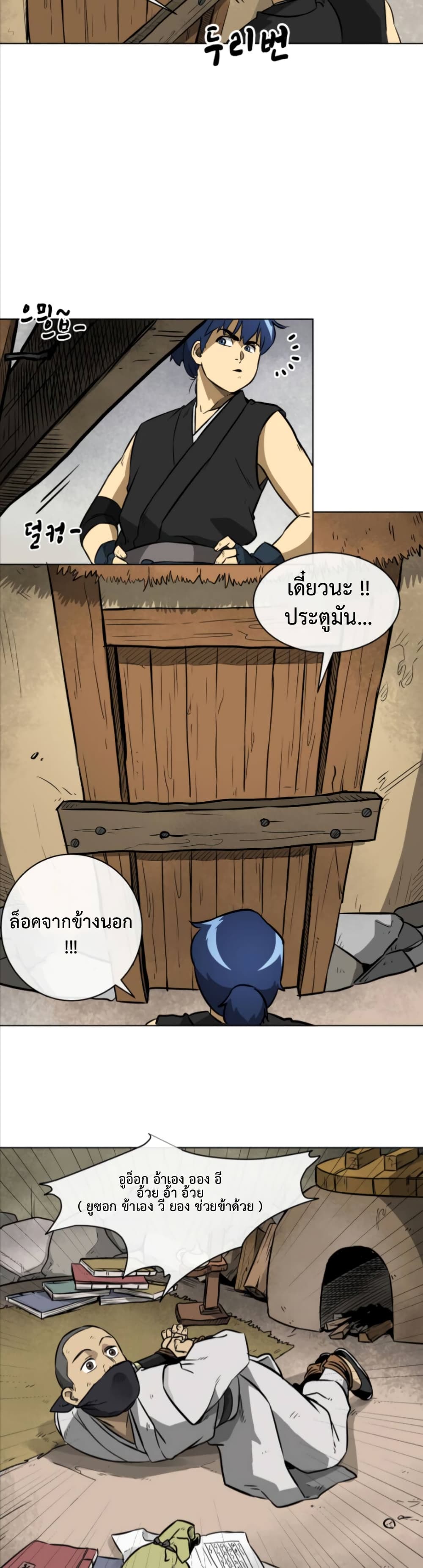 อ่านการ์ตูน Infinite Level Up in Murim 12 ภาพที่ 10