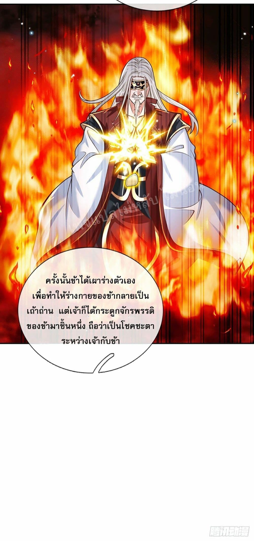 อ่านการ์ตูน Royal God of War, Rising Dragon 119 ภาพที่ 21