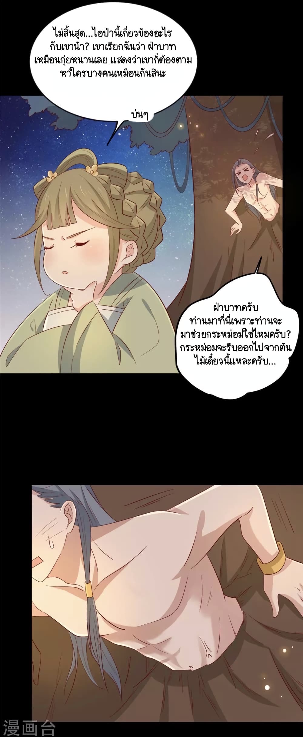 อ่านการ์ตูน Your Highness, I gotta see My Figured 115 ภาพที่ 6