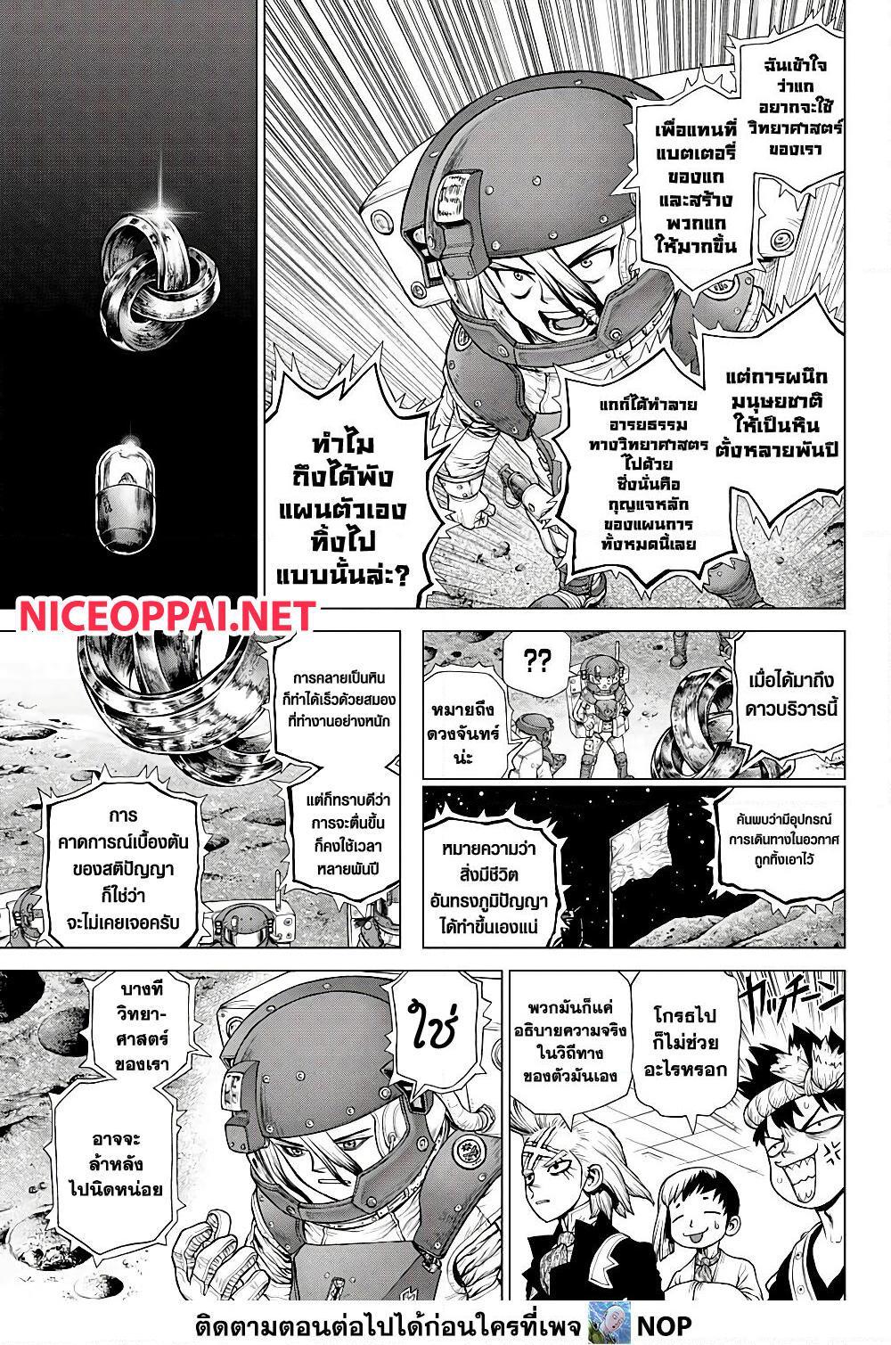 อ่านการ์ตูน Dr. Stone 230 ภาพที่ 12