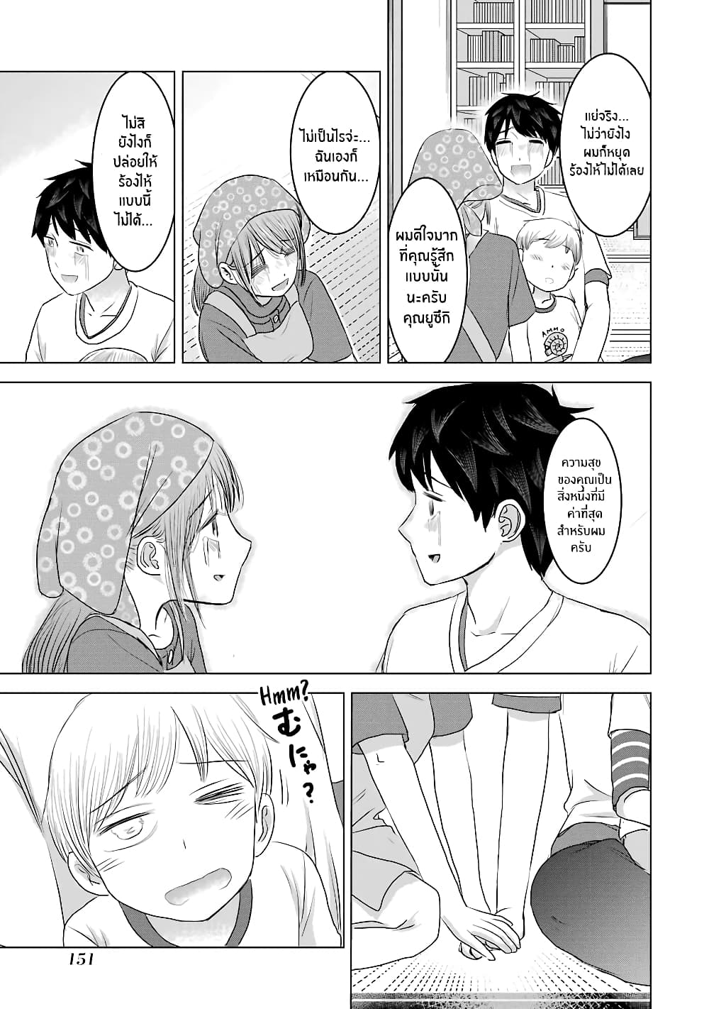 อ่านการ์ตูน I Want Your Mother to Be with Me! 30 ภาพที่ 25