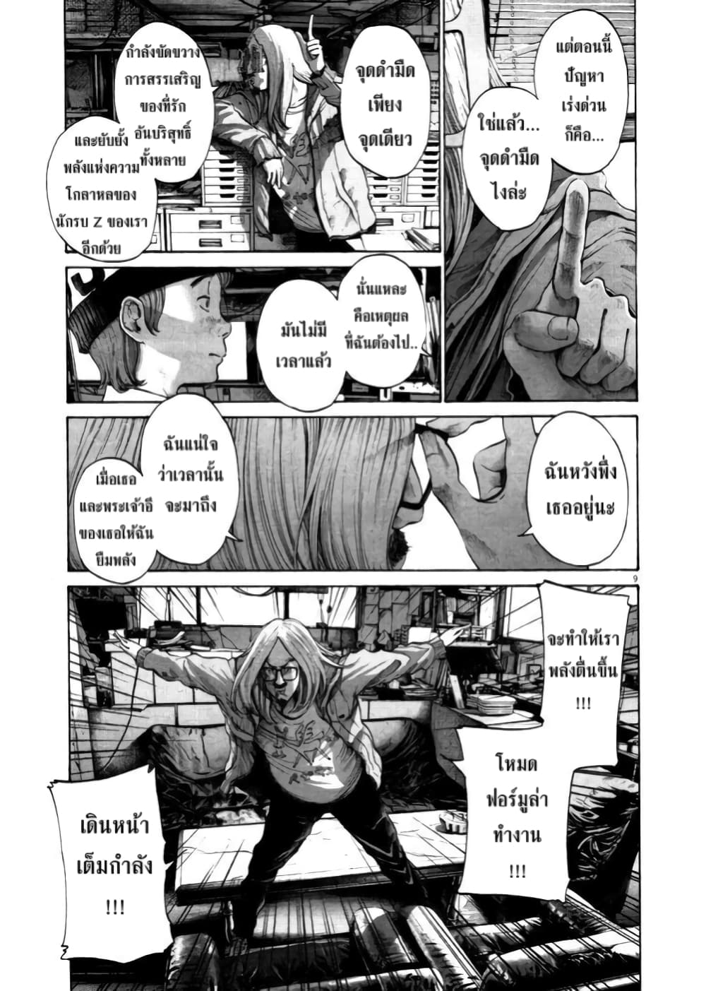 อ่านการ์ตูน Oyasumi Punpun 111 ภาพที่ 11