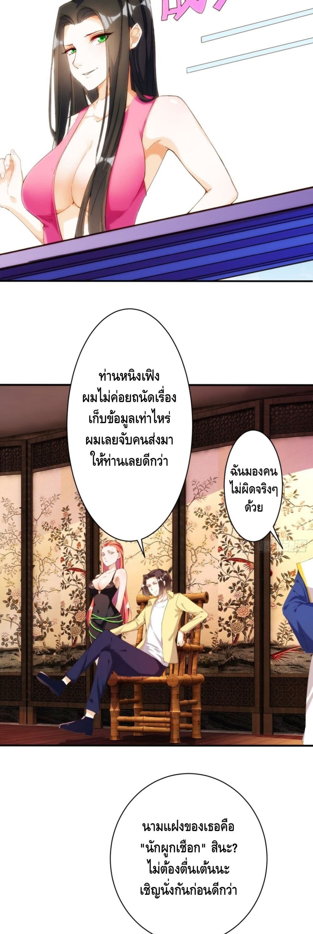 อ่านการ์ตูน Tianjie Agent 111 ภาพที่ 11