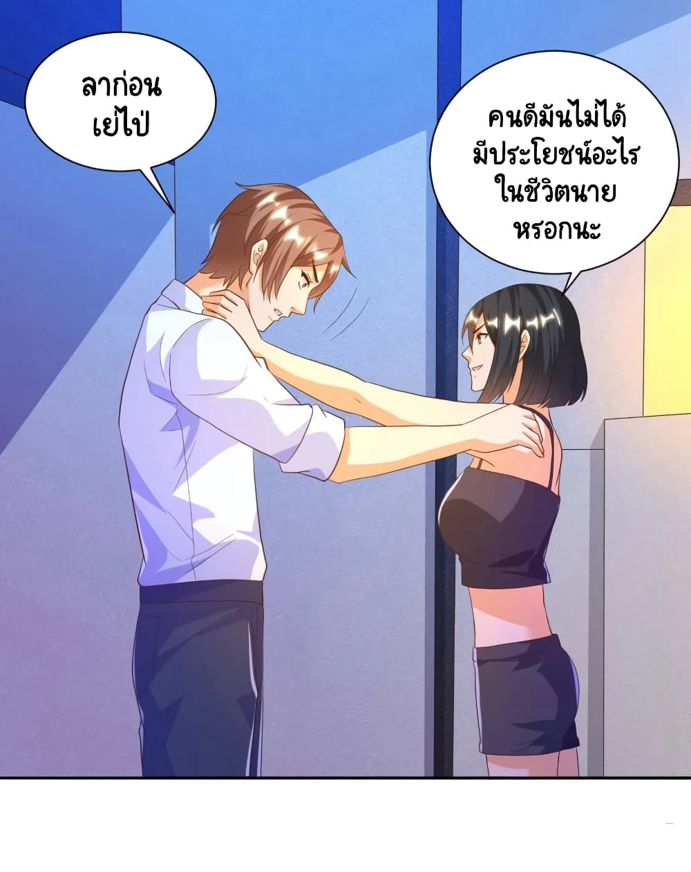 อ่านการ์ตูน Become a God by Exercise God System 34 ภาพที่ 11