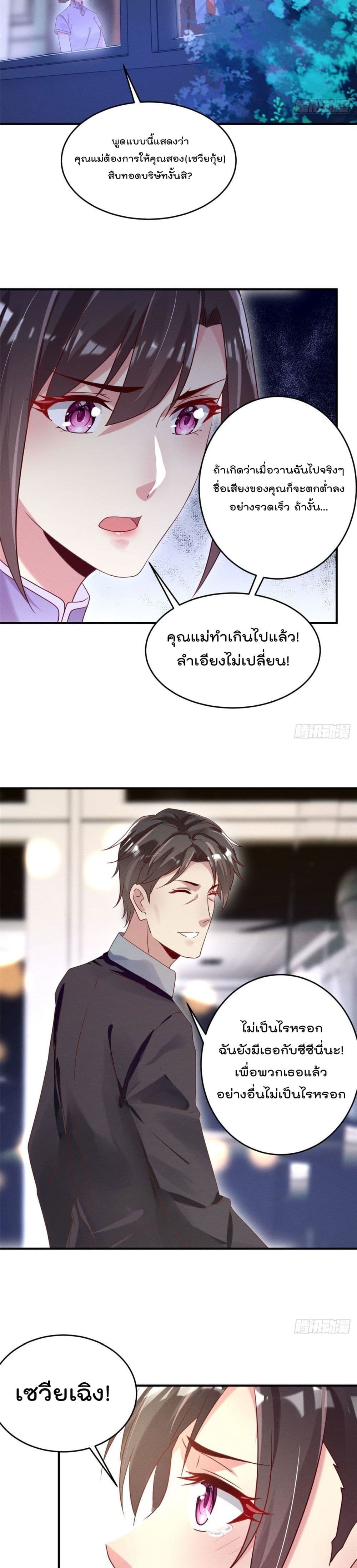 อ่านการ์ตูน Forced to Fall in Love With the Boss Every Day 9 ภาพที่ 15