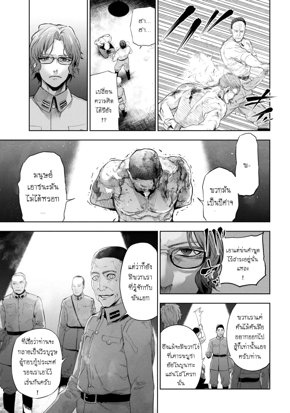 อ่านการ์ตูน Fate/Type Redline 12.1 ภาพที่ 10