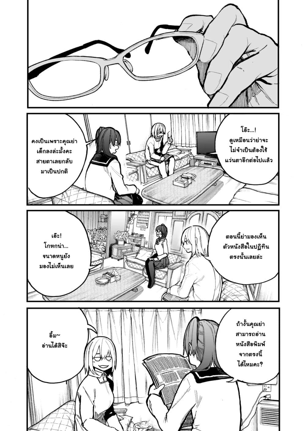 อ่านการ์ตูน A Story About A Grampa and Granma Returned Back to their Youth 42 ภาพที่ 1