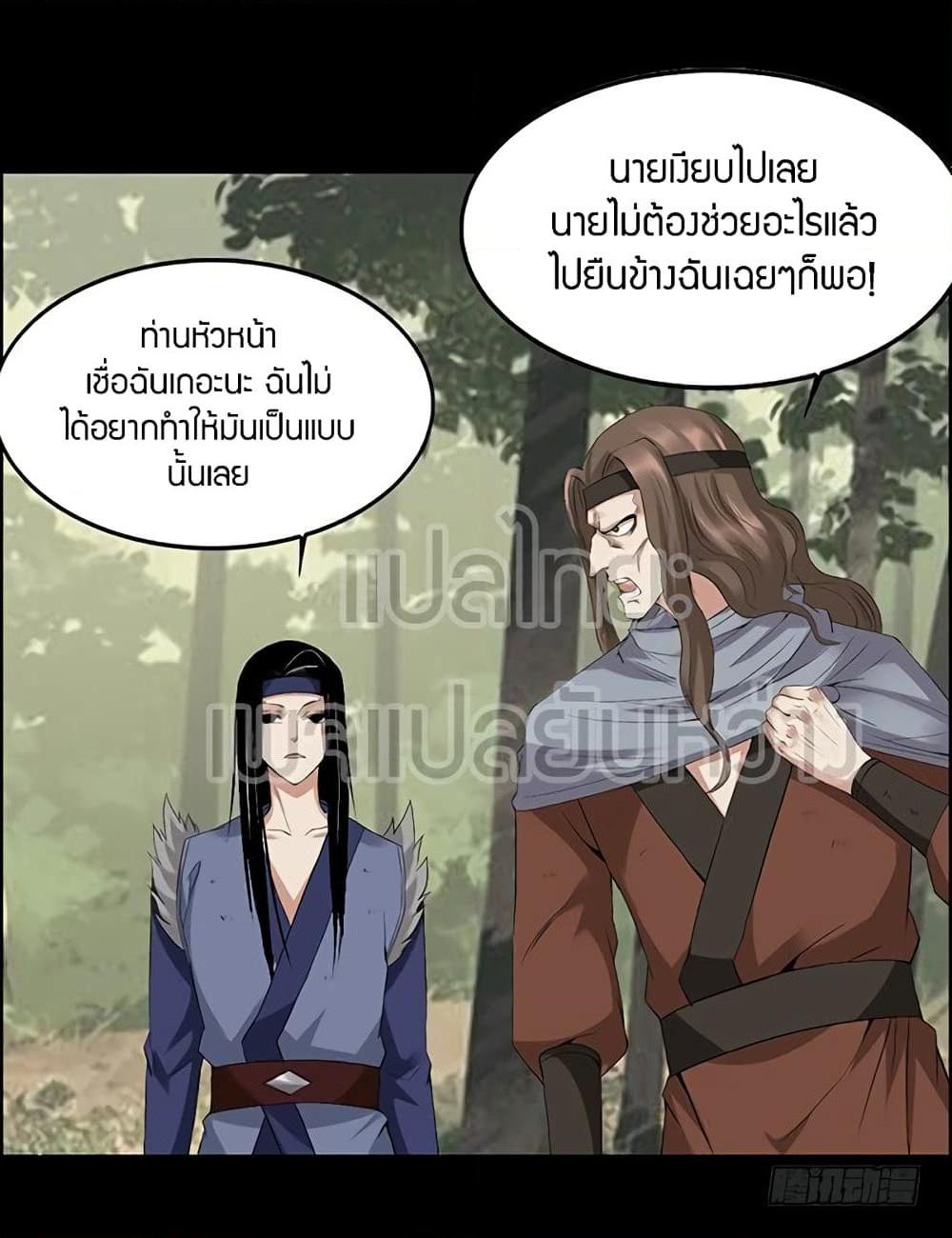 อ่านการ์ตูน Master of Gu 79 ภาพที่ 12