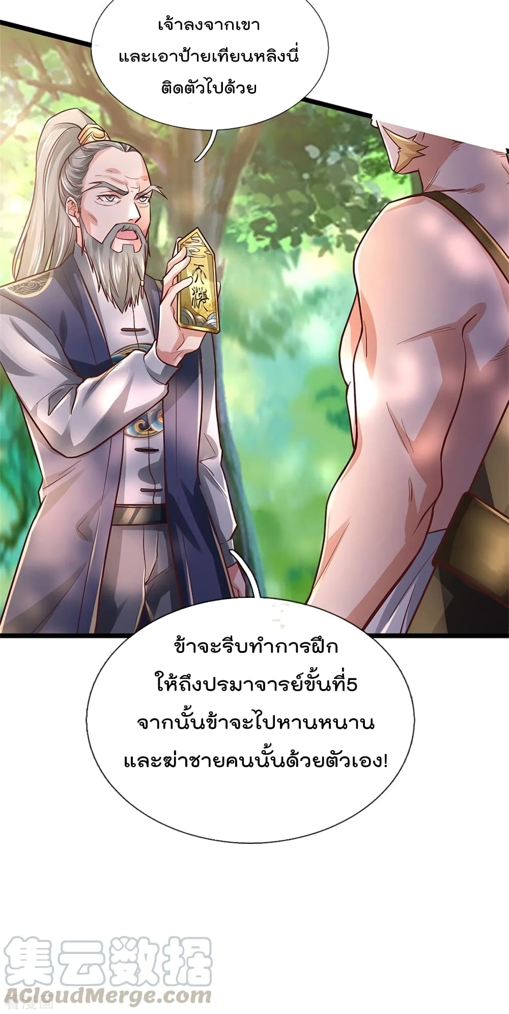 อ่านการ์ตูน I’m The Great Immortal 277 ภาพที่ 12