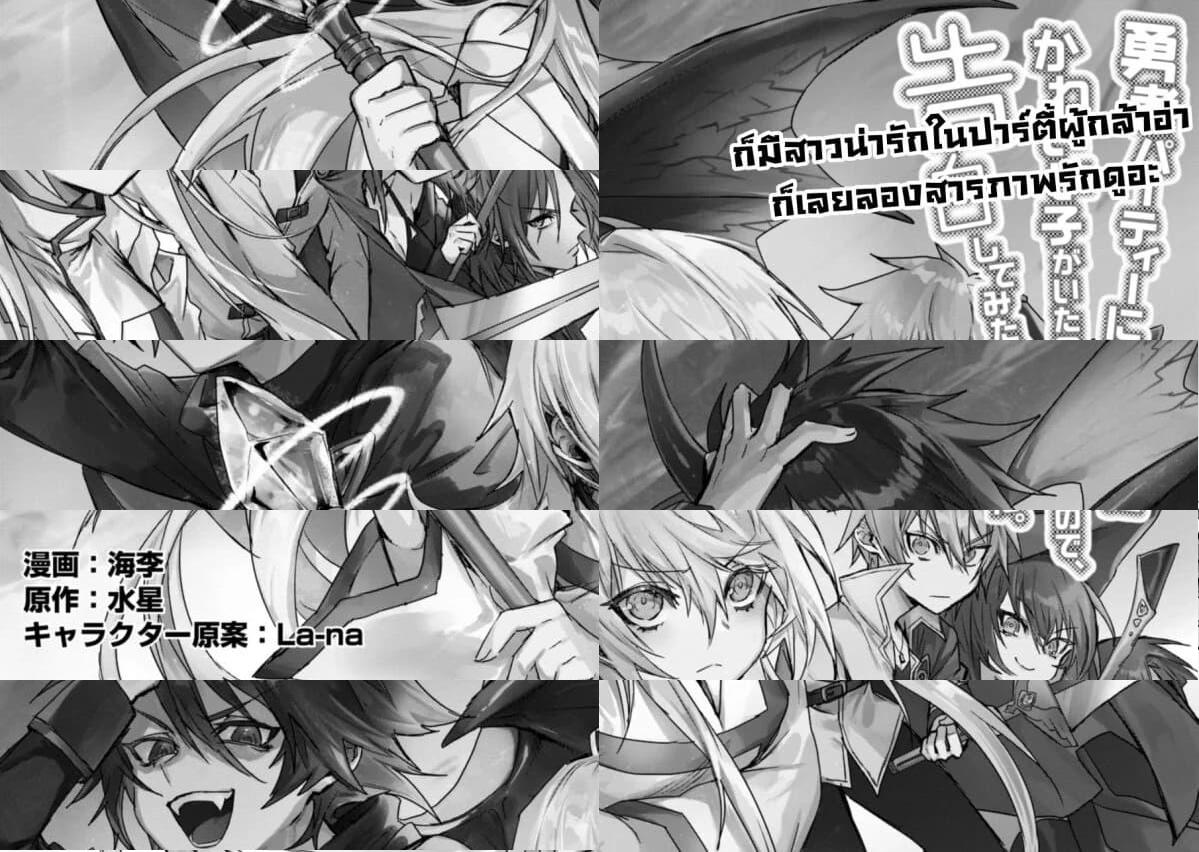 อ่านการ์ตูน Yuusha Party ni Kawaii Ko ga Ita no de, Kokuhaku Shite Mita 1  TH แปลไทย อัพเดทรวดเร็วทันใจที่ Kingsmanga