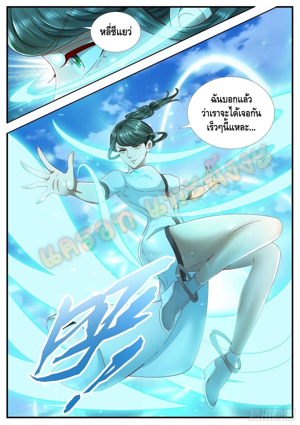 อ่านการ์ตูน Who said I was the Master 23 ภาพที่ 15