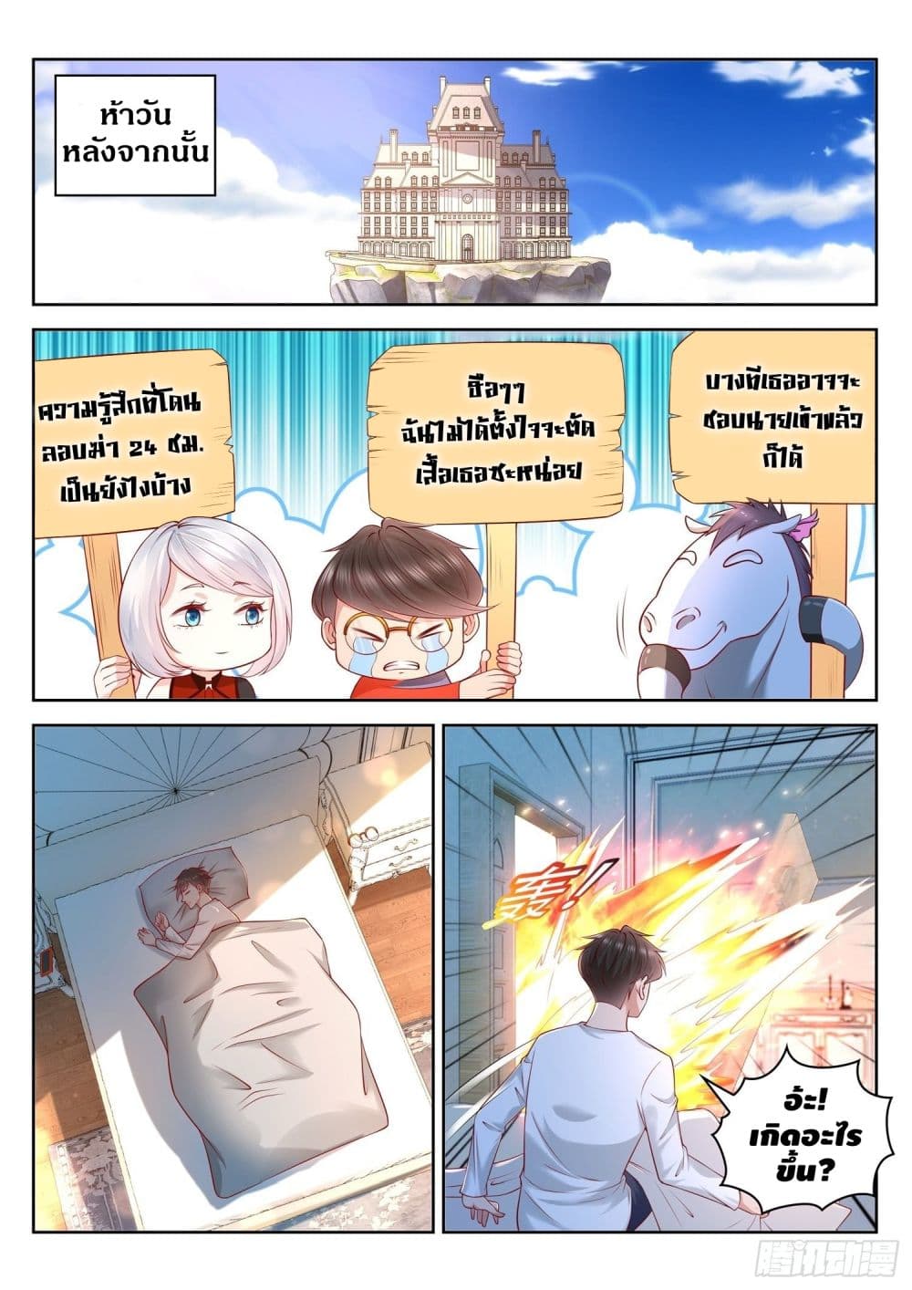 อ่านการ์ตูน Who said I was the Master 42 ภาพที่ 2