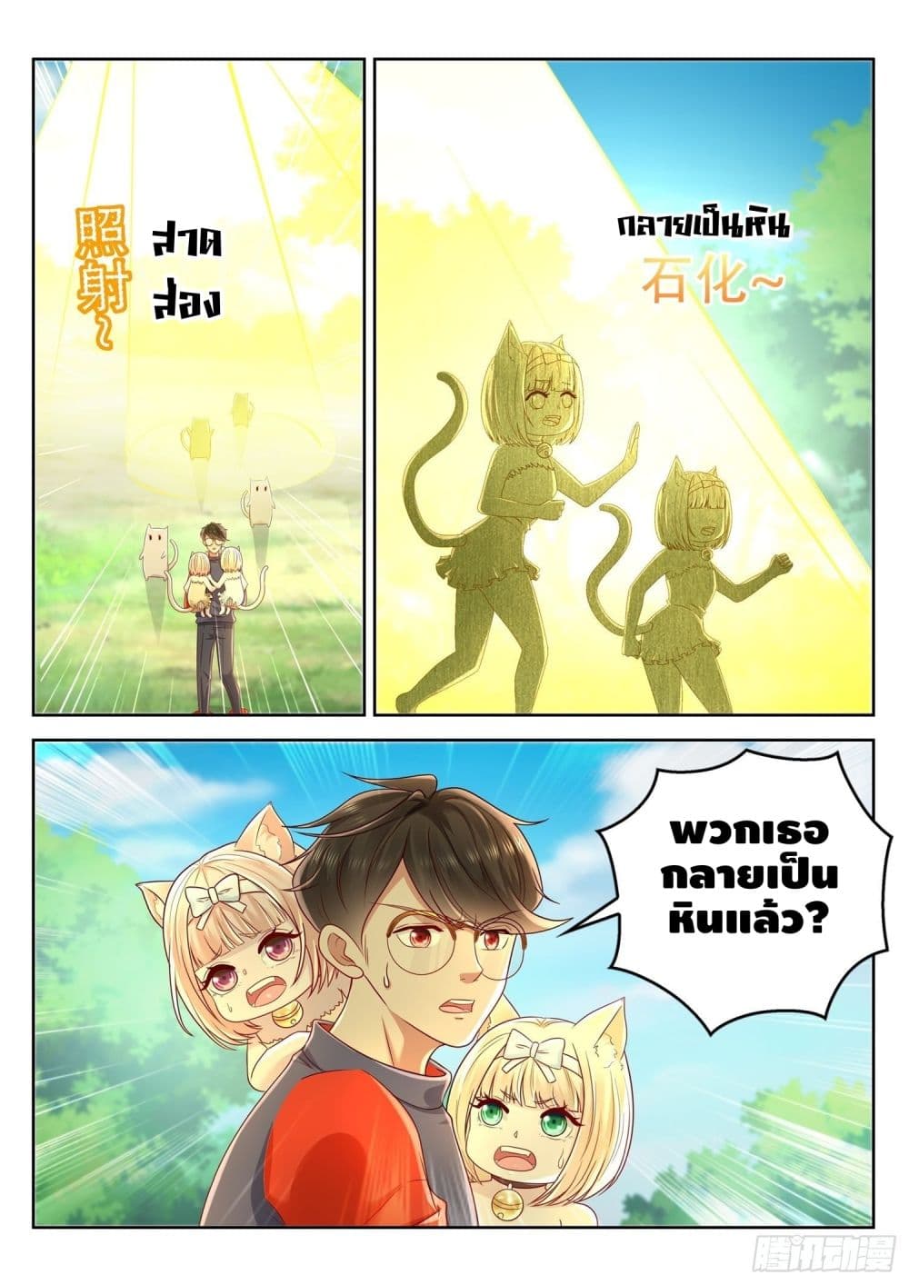 อ่านการ์ตูน Who said I was the Master 73 ภาพที่ 5