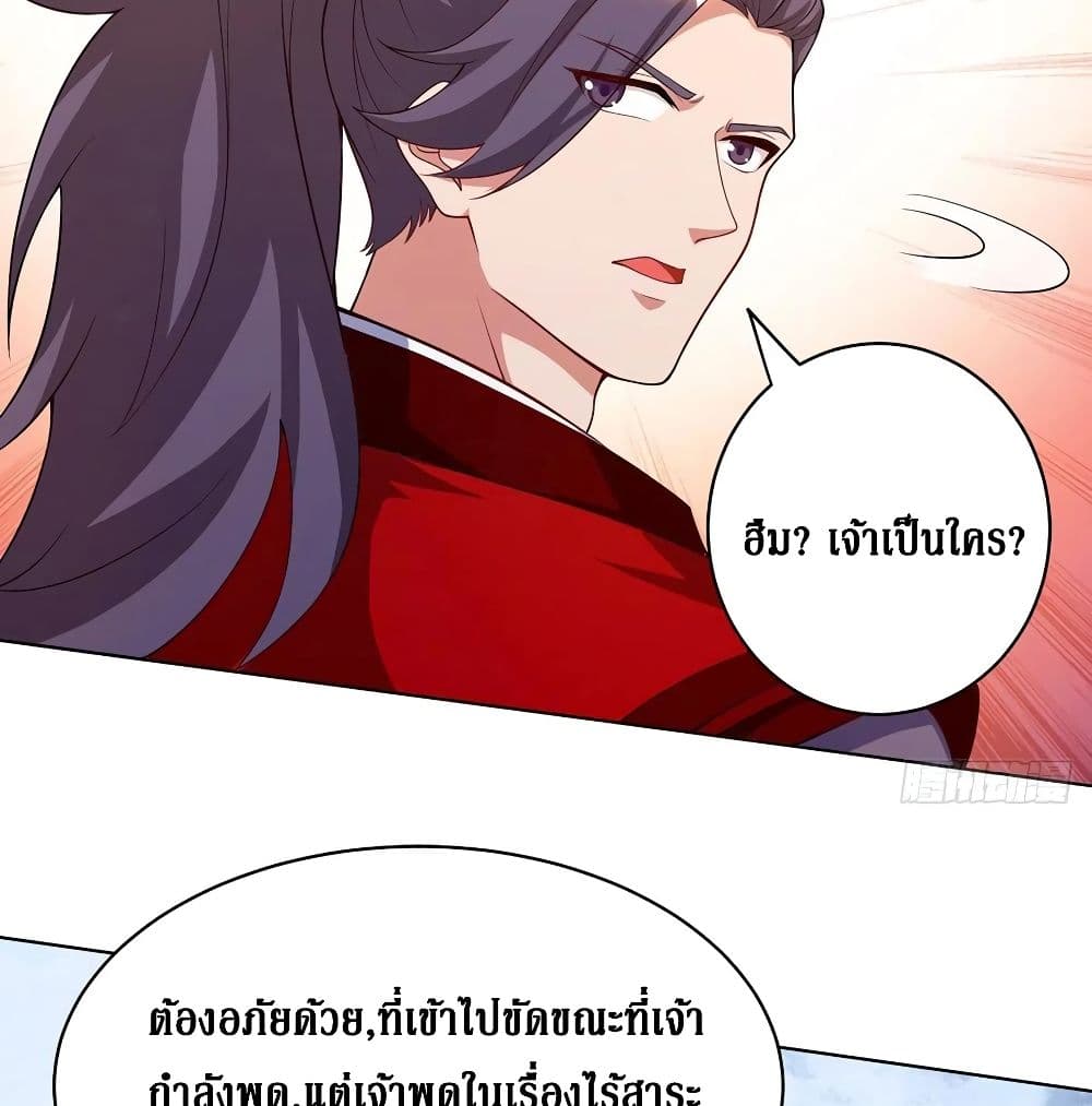 อ่านการ์ตูน Dominate the Three Realms 115 ภาพที่ 6