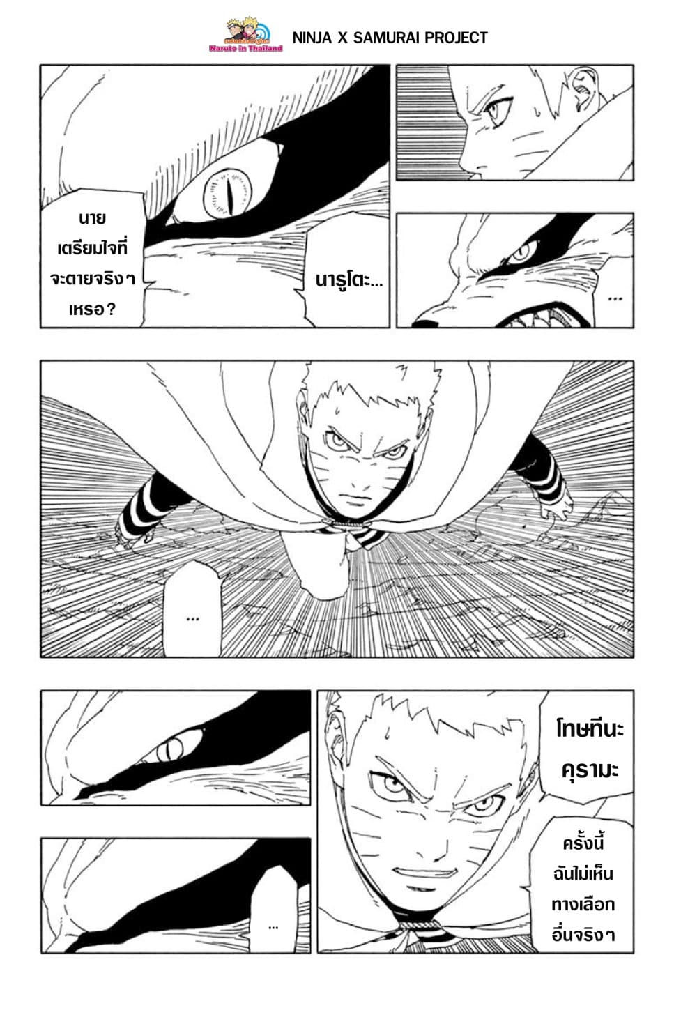 อ่านการ์ตูน Boruto 51 ภาพที่ 32