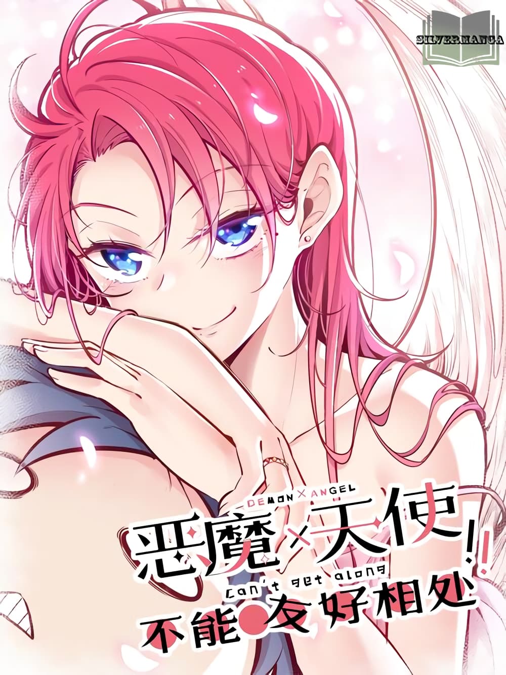 อ่านการ์ตูน Demon X Angel, Can’t Get Along! 6 ภาพที่ 1