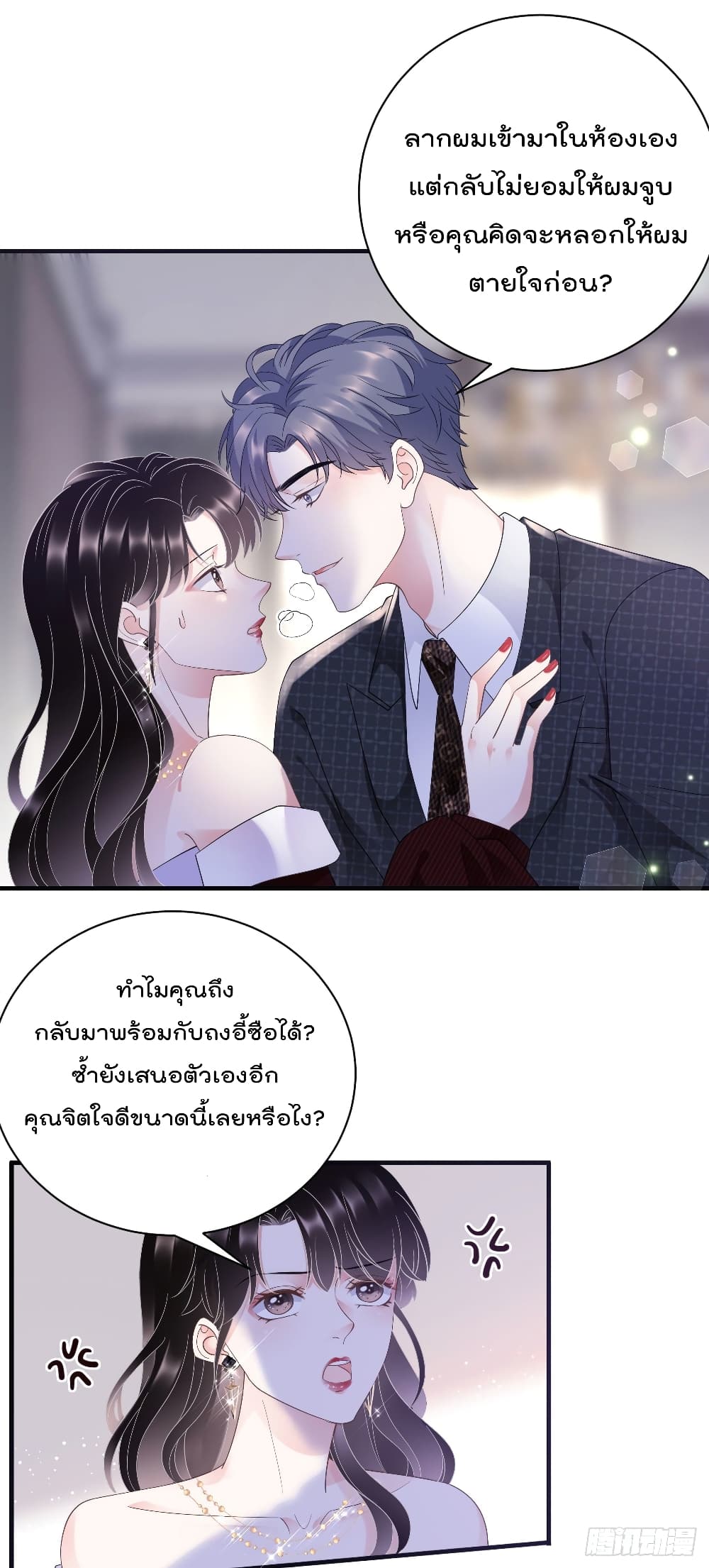 อ่านการ์ตูน What Can the Eldest Lady Have 18 ภาพที่ 19