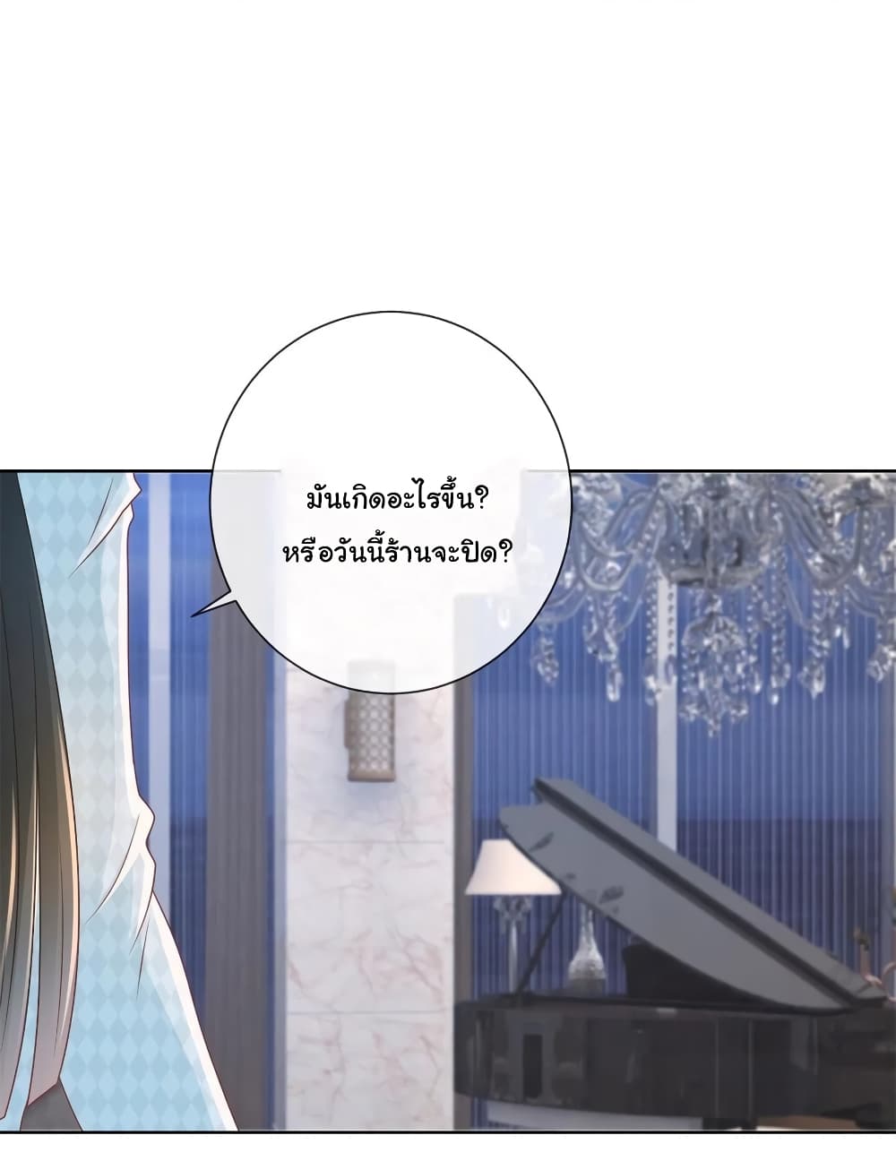 อ่านการ์ตูน The Lovely Wife And Strange Marriage 236 ภาพที่ 4