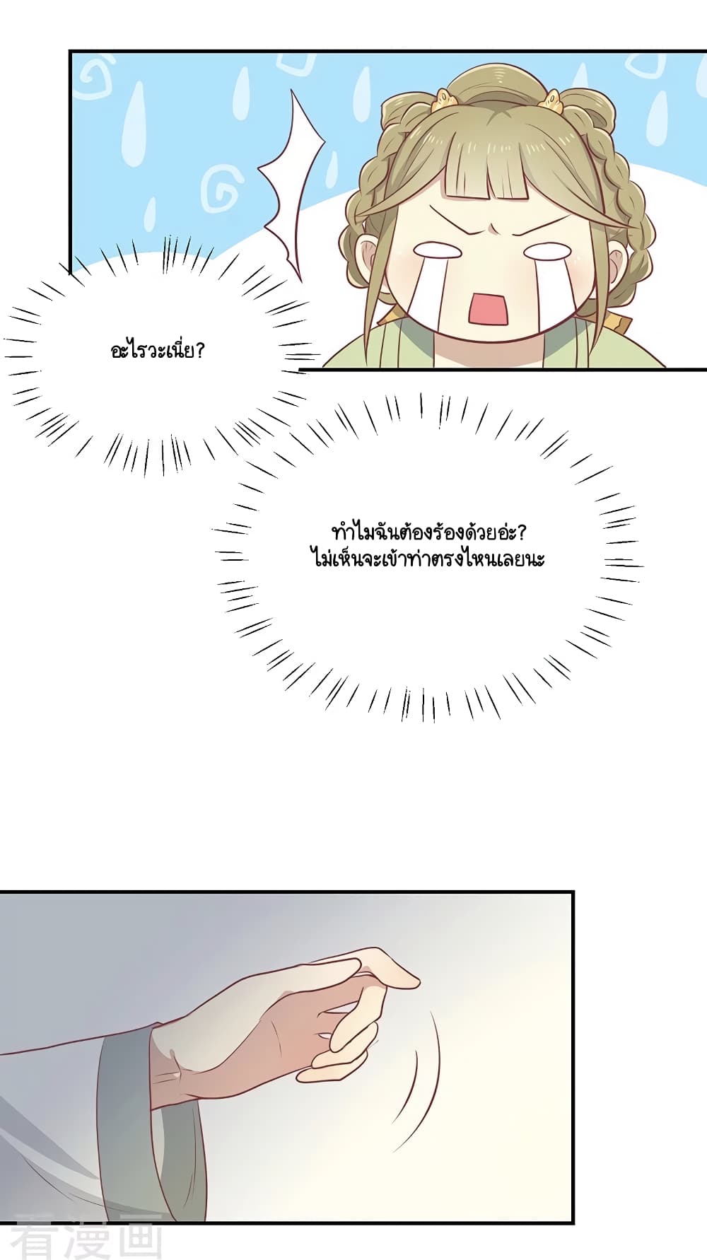 อ่านการ์ตูน Your Highness, I gotta see My Figured 23 ภาพที่ 26