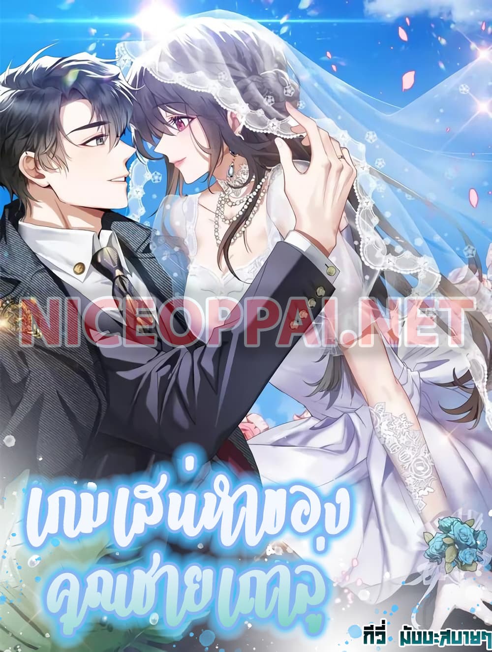 อ่านการ์ตูน Game of Affection 5 ภาพที่ 1