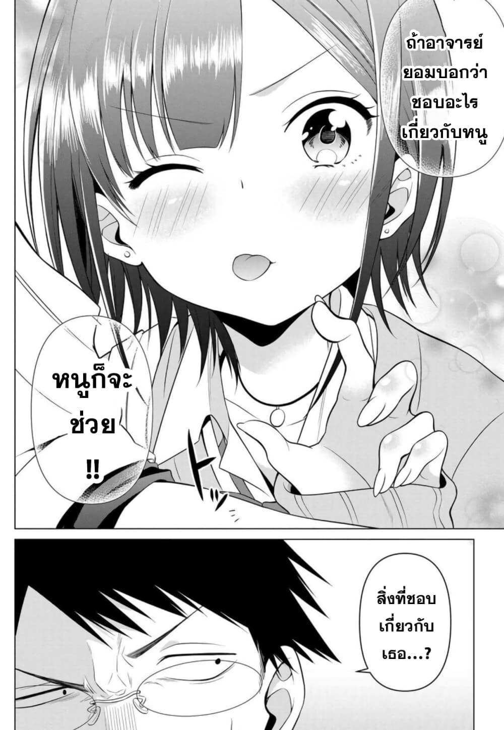 อ่านการ์ตูน Rin-Chan wa Suezen Shitai 2 ภาพที่ 14