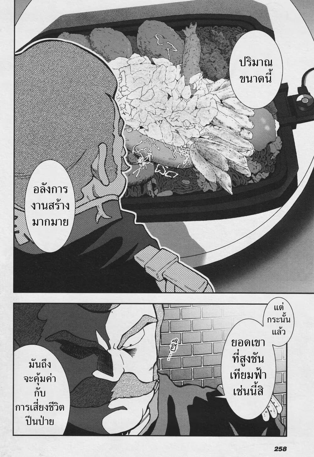 อ่านการ์ตูน Ral Meshi: Ramba Ral no Haitoku Gohan 8 ภาพที่ 7