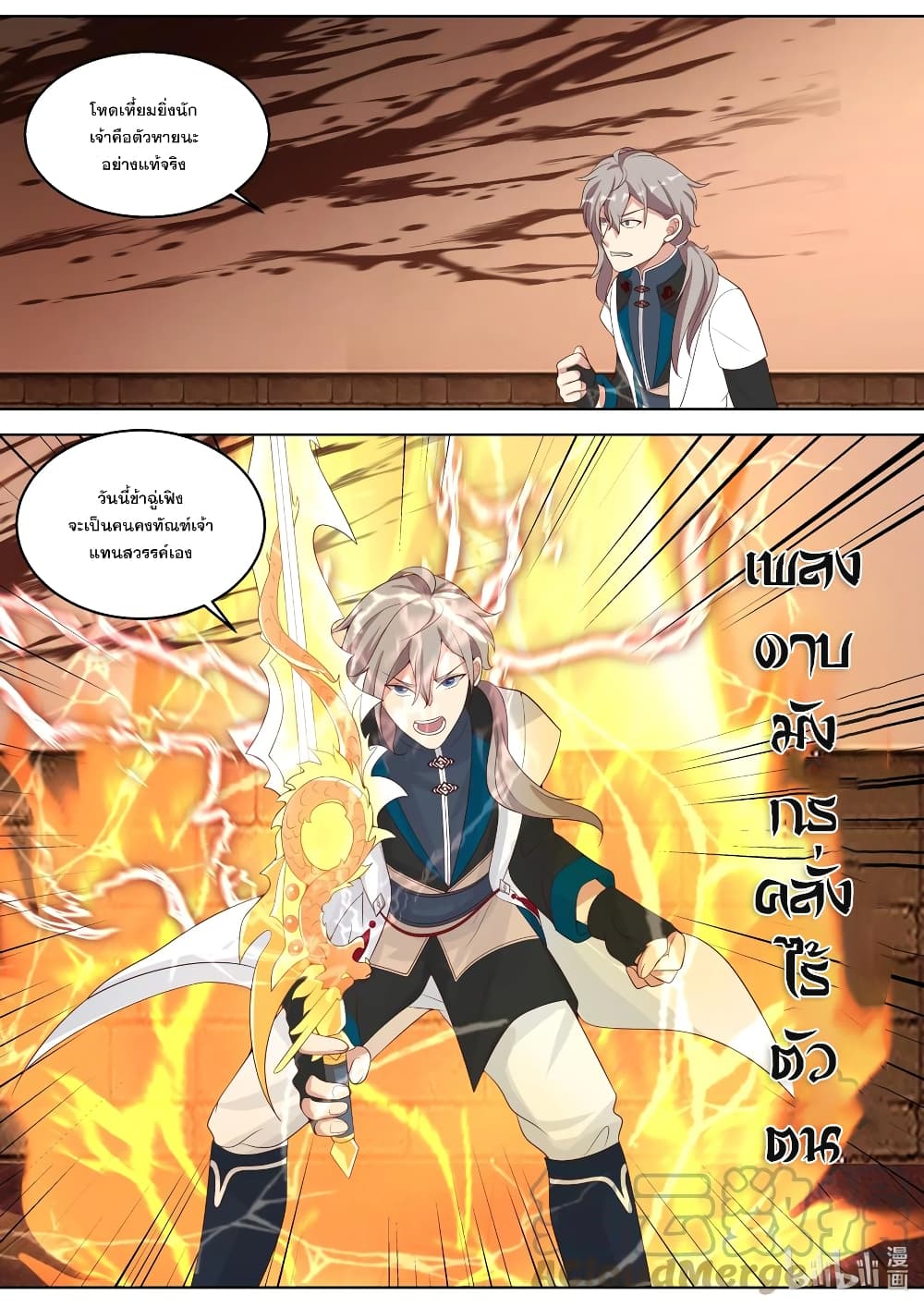 อ่านการ์ตูน Martial God Asura 322 ภาพที่ 6