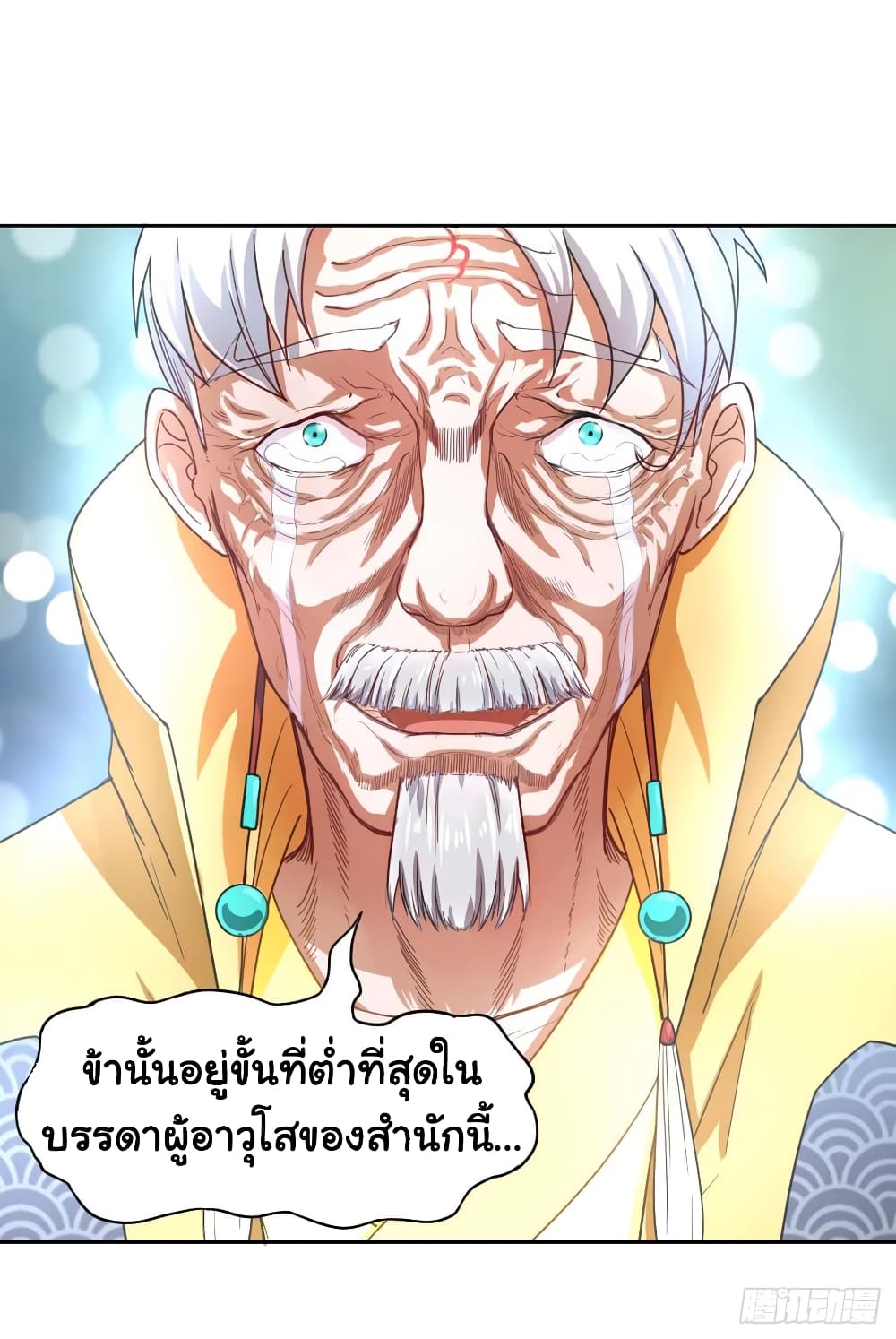 อ่านการ์ตูน The Cultivators Immortal Is My Sister 83 ภาพที่ 34