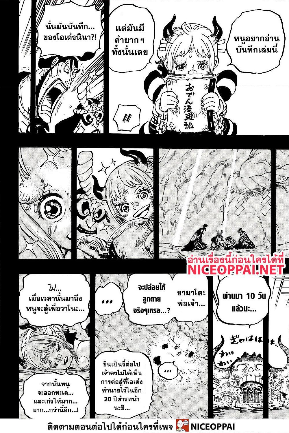 อ่านการ์ตูน One Piece 1024 ภาพที่ 16