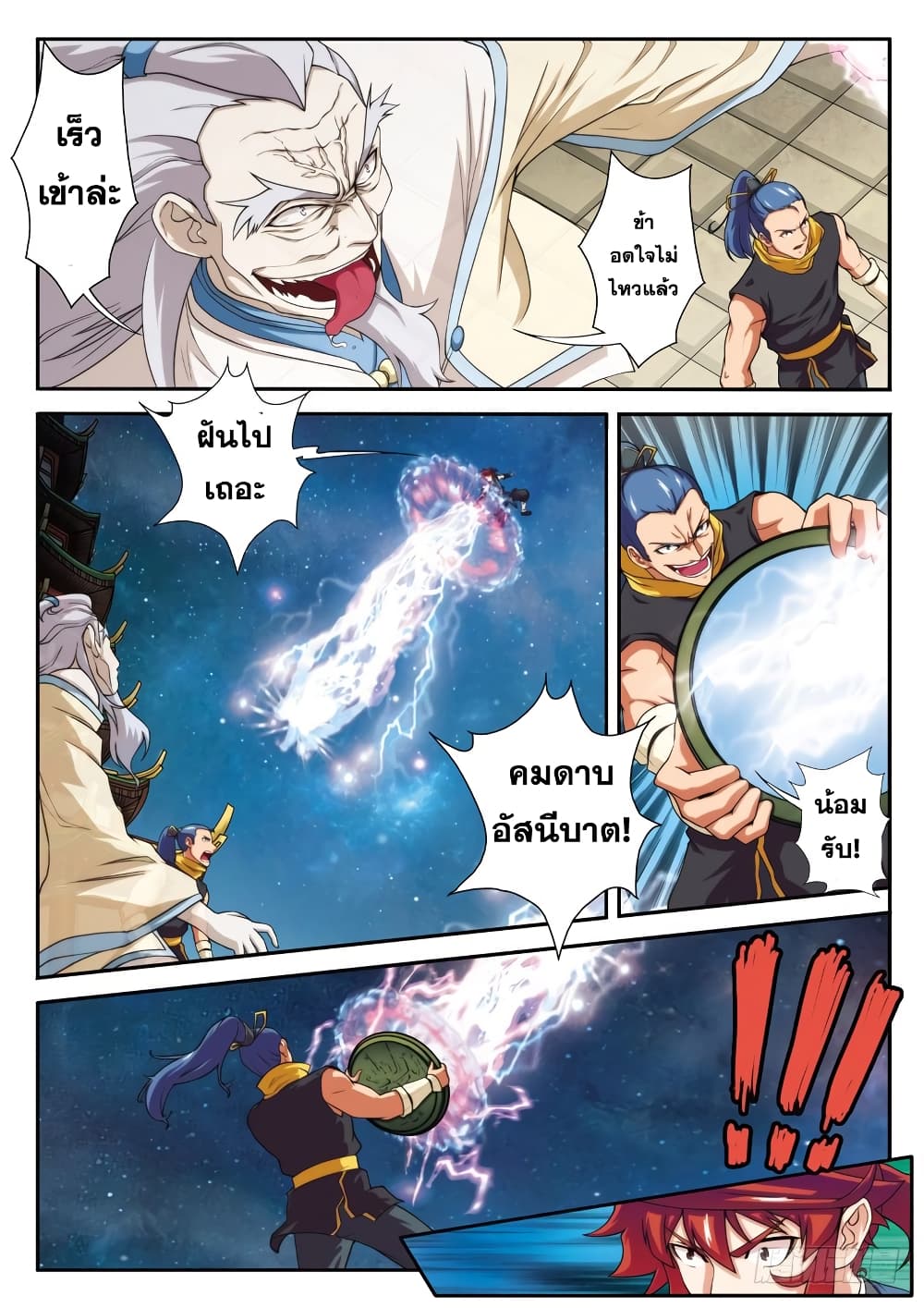 อ่านการ์ตูน The Mythical Realm 68 ภาพที่ 12