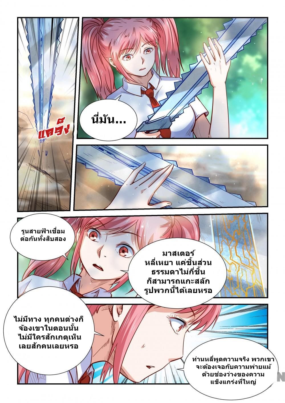 อ่านการ์ตูน Forty Milleniums Of Cultivation 309 ภาพที่ 10