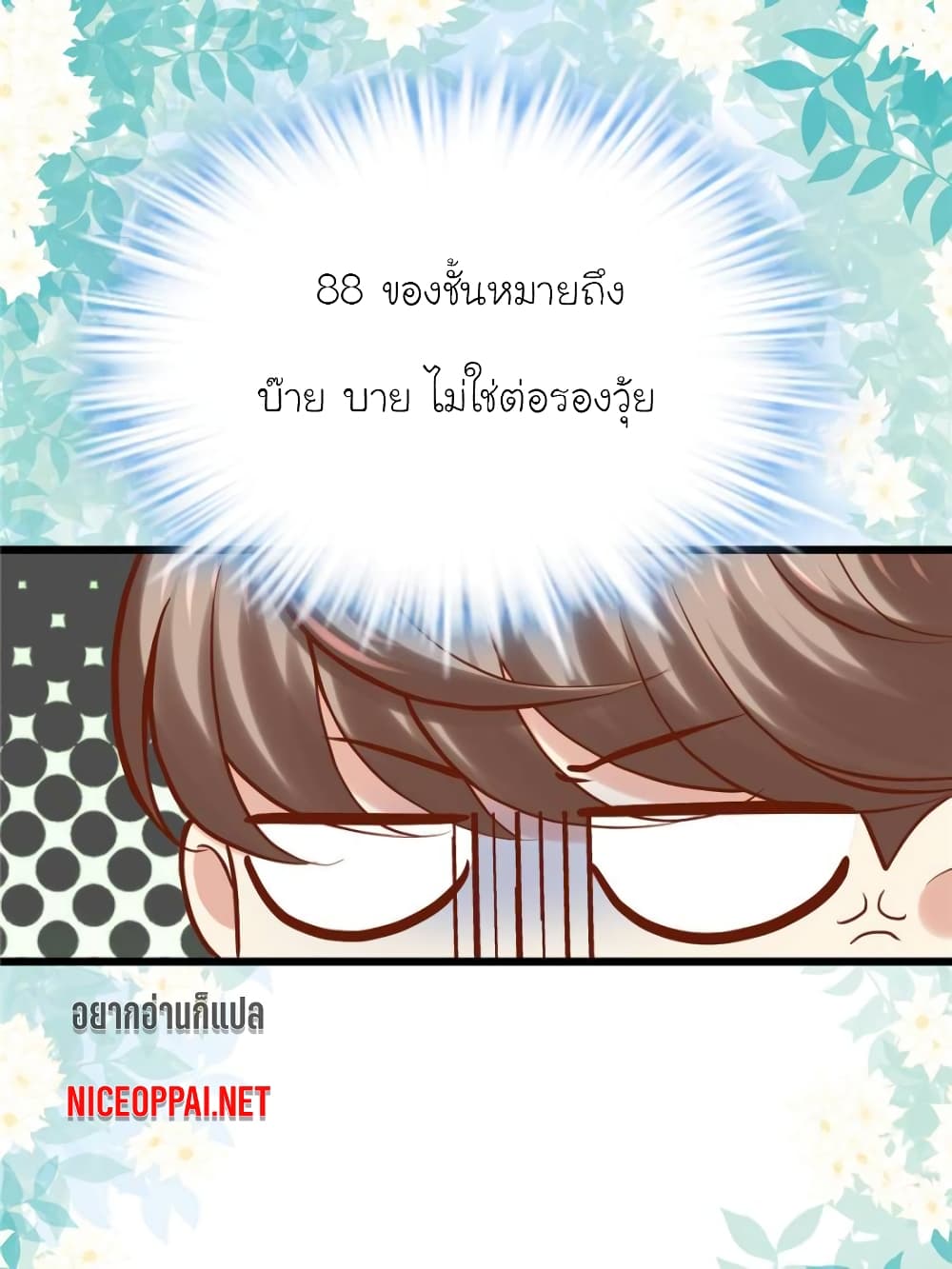 อ่านการ์ตูน My Beautiful Time with You 121 ภาพที่ 63